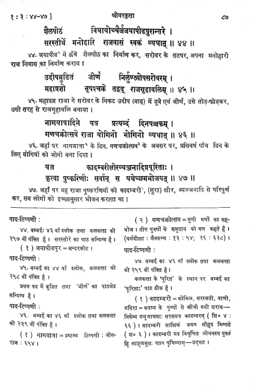 Jaina Rajatarangini 2 vola.